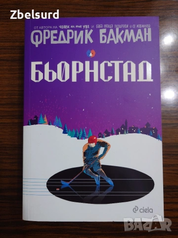 Разни книги от множество автори, снимка 5 - Художествена литература - 54013546