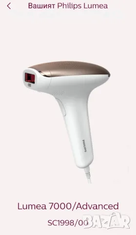 Фотоепилатор Philips Lumea, снимка 2 - Епилатори - 47482782