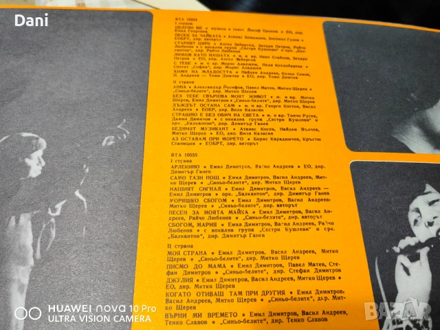 Лили Иванова и Емил Димитров- 2LP, снимка 7 - Грамофонни плочи - 53787402