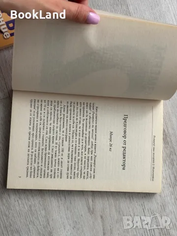 Размерът има значение – Наръчникът , снимка 7 - Художествена литература - 49711748