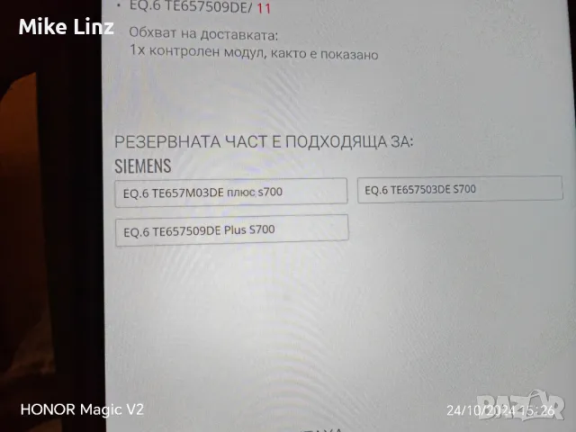 контролен модул Сименс 6 серия S700, снимка 5 - Кафемашини - 47704707