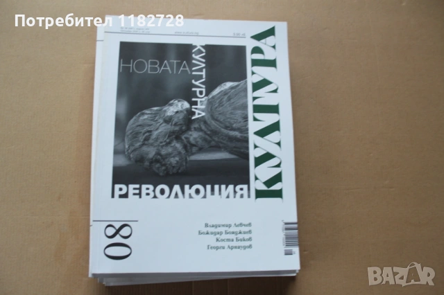 Списание КУЛТУРА, снимка 9 - Списания и комикси - 53477020