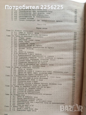 Топлотехника, снимка 8 - Специализирана литература - 53563359