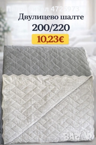 Двулицеви шалтета, снимка 4 - Покривки за легло - 53310463