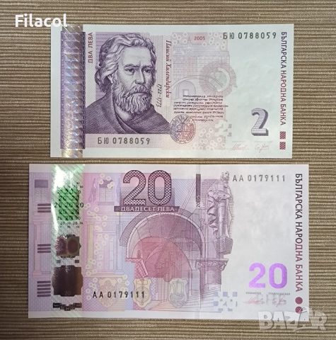 2 и 20 лева 2005 година UNC