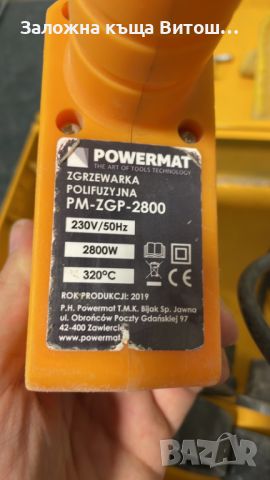 Лепачка за полипропилен POWERMAT , снимка 5 - Други инструменти - 45808136