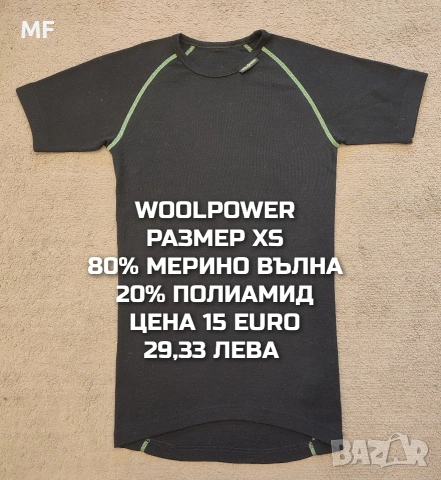 МЕРИНО ВЪЛНА ЗА МЪЖЕ В РАЗМЕР S, снимка 13 - Спортни дрехи, екипи - 53881426