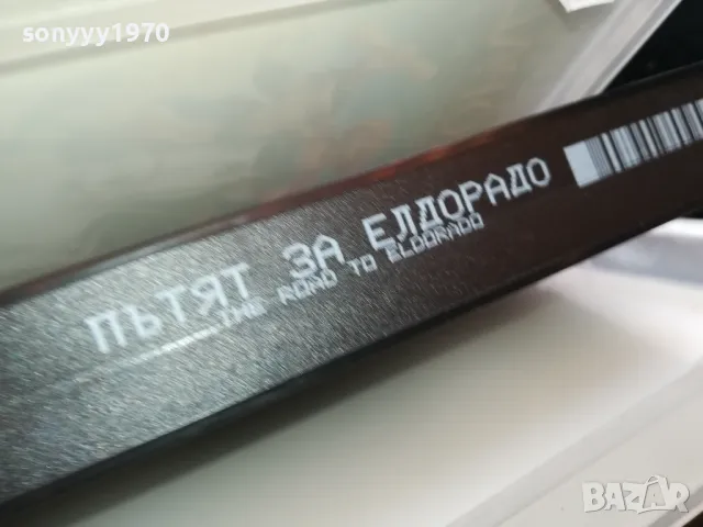 ПЪТЯТ КЪМ ЕЛДОРАДО-ВИДЕО 2005251419, снимка 6 - Анимации - 50361603