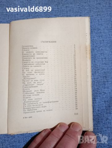 Цветан Данкин - Без грим , снимка 8 - Българска литература - 45201900