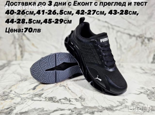 Мъжки маратонки Puma Реплика ААА+, снимка 1 - Маратонки - 45302897