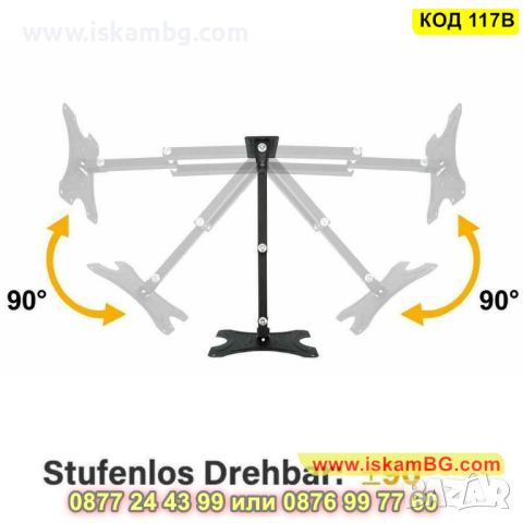 Въртяща се стенна стойка за телевизор 14-42 инча до 35 кг - КОД 117B, снимка 3 - Други стоки за дома - 45338861
