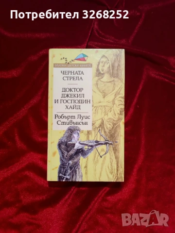 Класика за Деца и Юноши , снимка 6 - Детски книжки - 53039148