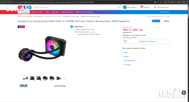 Водхно охлаждане ASUS ROG STRIX LC 120 RGB нови, работещи за части, снимка 6 - Други - 53115118
