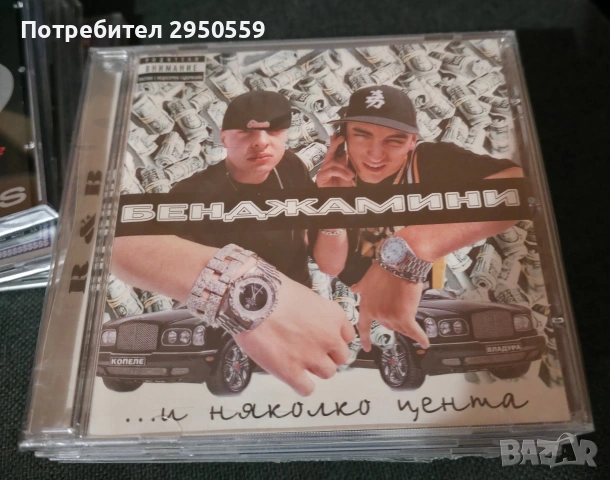 Дискове с Бг Рап, снимка 11 - CD дискове - 53155153