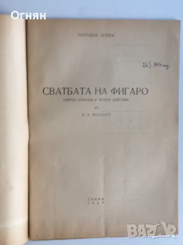 Стари програми на Народната Опера, снимка 12 - Антикварни и старинни предмети - 47046560