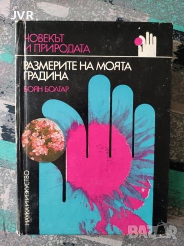 Разпродажба на книги по 2.50 евро за брой., снимка 8 - Художествена литература - 53668811