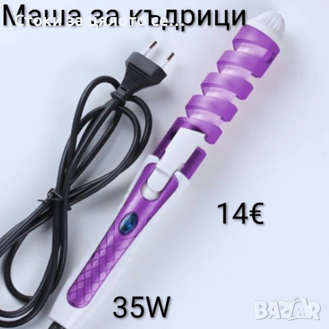 Маша за перфектни къдрици 35W 