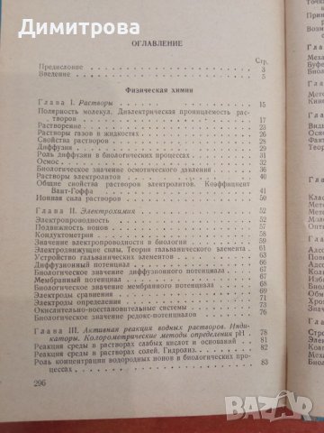 Физическая и коллоидная химия - М.И.Равич-Щербо, Г.А.Анненков, снимка 4 - Специализирана литература - 45434210