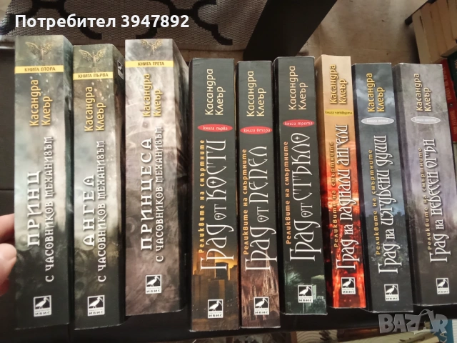  Реликвите на смъртните Книга 1-6  Адски устройства 1-3 Касандра Клеър