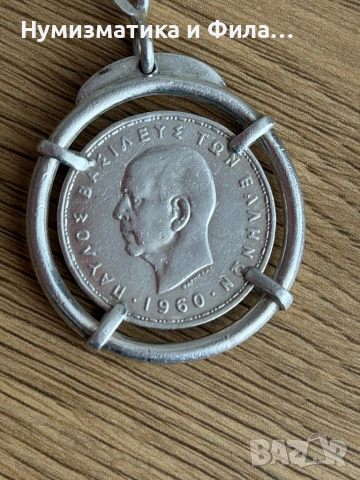 Сребърен ключодържател със Сребърна гръцка монета, снимка 7 - Нумизматика и бонистика - 53777925