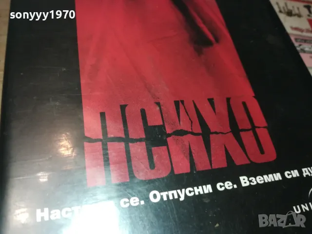 ПСИХО-VHS VIDEO ORIGINAL TAPE 1209241005, снимка 6 - Други жанрове - 47212335