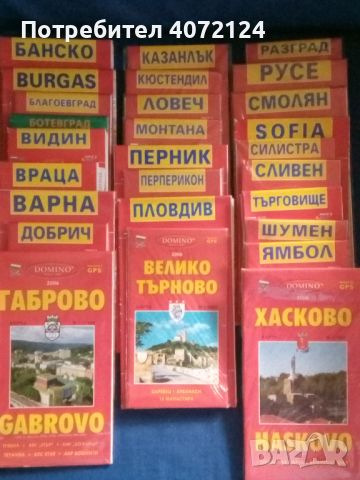 Хартиени пътни карти на градовете в България