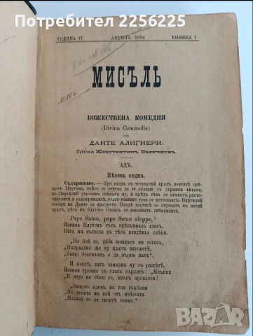 Списание Мисъль 1894г ( 1-10 ), снимка 2 - Списания и комикси - 53070867