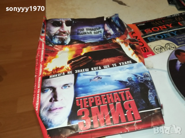 ЧЕРВЕНАТА ЗМИЯ ДВД 2110251735, снимка 8 - DVD филми - 52133626
