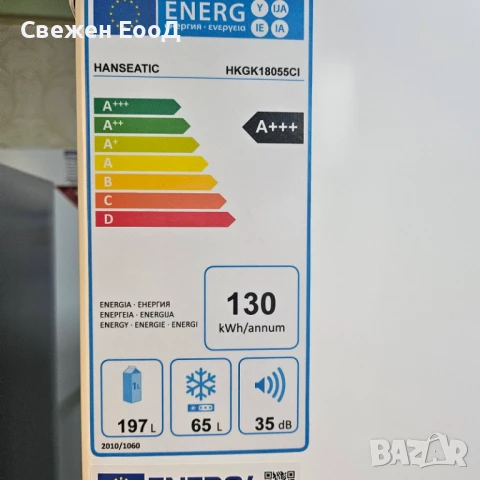 хладилник с фризер HANSEATIC , снимка 3 - Хладилници - 50850983