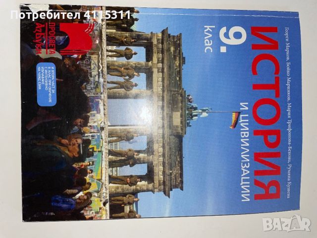 Учебници втора ръка за 9-ти клас, снимка 5 - Учебници, учебни тетрадки - 46669259