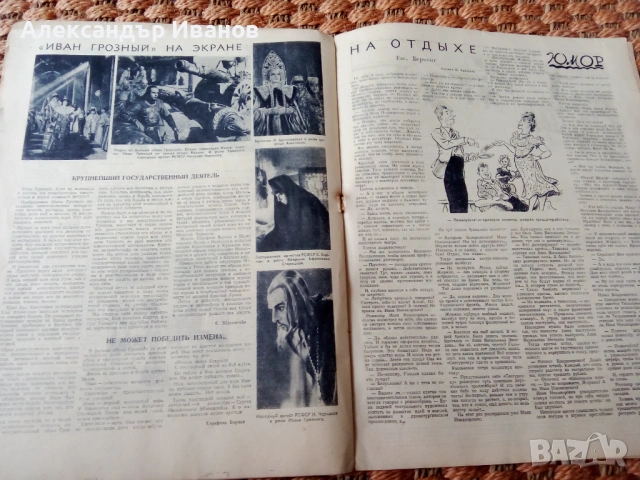 Списание "ОГОНЕК" 1945 г., снимка 7 - Списания и комикси - 53032000