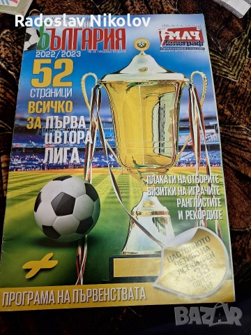 Футболни списания 10 лв за брой, снимка 14 - Нумизматика и бонистика - 52549574