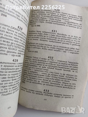 Кървав меч 4 - Пътят на съдбата, снимка 8 - Художествена литература - 52726640