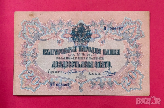 20 лева 1903 година България