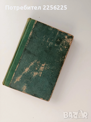 Атомът и Вселената 1948г, снимка 3 - Специализирана литература - 52912878