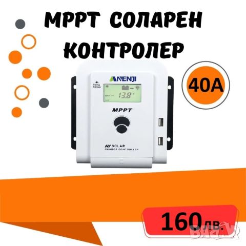 20A/40A/60A MPPT соларно зарядно - соларен контролер 12/24 v, снимка 2 - Друга електроника - 45178758