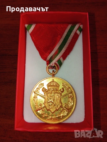 Медал за участие в Първата световна война 1915-1918 г. 