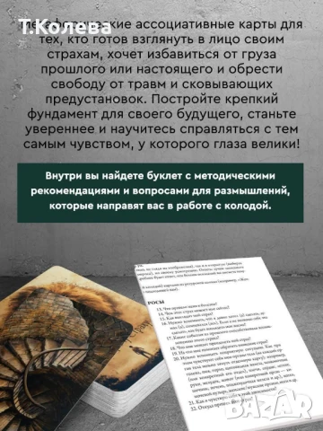 Метафорични карти- Навстречу страху /Срещу страха , снимка 13 - Езотерика - 50731565