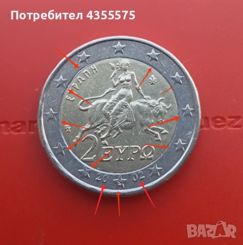 ГРЕШКИ 2 евро 2002 Гърция