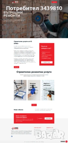 Продавам САЙТ за строителна фирма или строителни услуги.