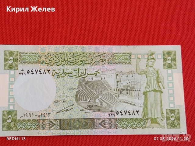 Банкнота СИРИЯ много красива перфектно състояние непрегъвана за КОЛЕКЦИЯ ДЕКОРАЦИЯ 53997, снимка 7 - Нумизматика и бонистика - 53743768