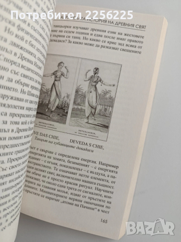 Забранената история на древния свят, снимка 5 - Художествена литература - 53746906