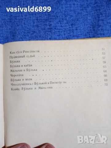 "Лев Толстой за децата", снимка 6 - Детски книжки - 52653690