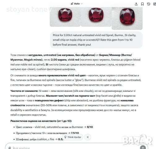 Класен шпинел с изключителен жив червен цвят 2.00кт.! Нов!, снимка 13 - Други - 52338555