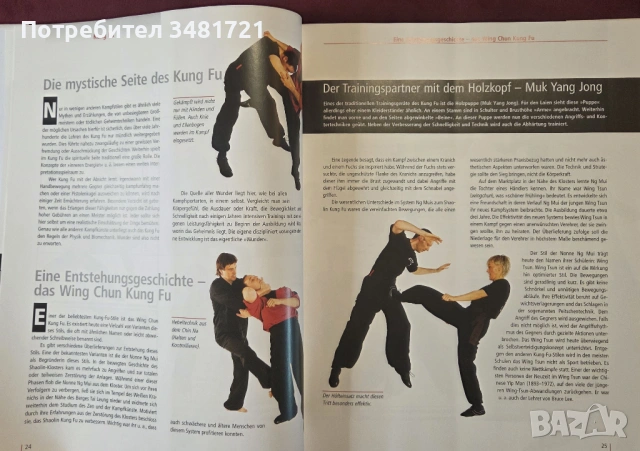 Енциклопедия на бойните спортове / Bushido. Die Welt des Kampfsports, снимка 6 - Енциклопедии, справочници - 53750012