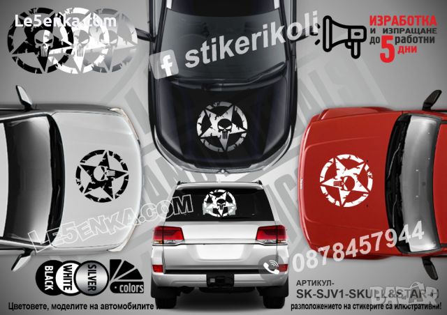 STAR&SKULL STAR SKULL FINGER стикери надписи фолио, снимка 2 - Аксесоари и консумативи - 21383156