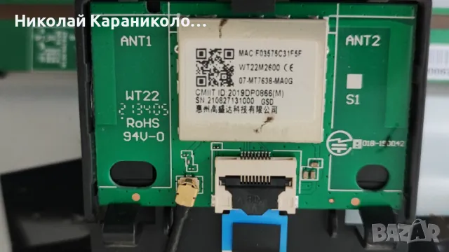 Продавам Power,main-40-RT51W1-MPA2HG,Лед ленти-4C-LB5515-ZM03J A0019 от тв TCL 55P615, снимка 9 - Телевизори - 49657924