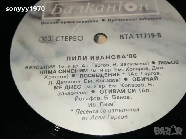 ЛИЛИ ИВАНОВА-ИДЕАЛНА ПЛОЧА 2801250951, снимка 12 - Грамофонни плочи - 48858990