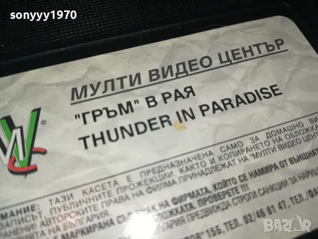 ГРЪМ В РАЯ-ORIGINAL VHS VIDEO TAPE 1302251526, снимка 8 - Други жанрове - 49114748