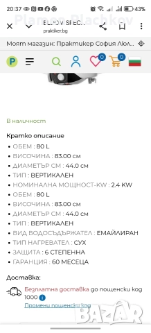 Бойлет ELDOM 80 литра , снимка 9 - Бойлери - 52864287